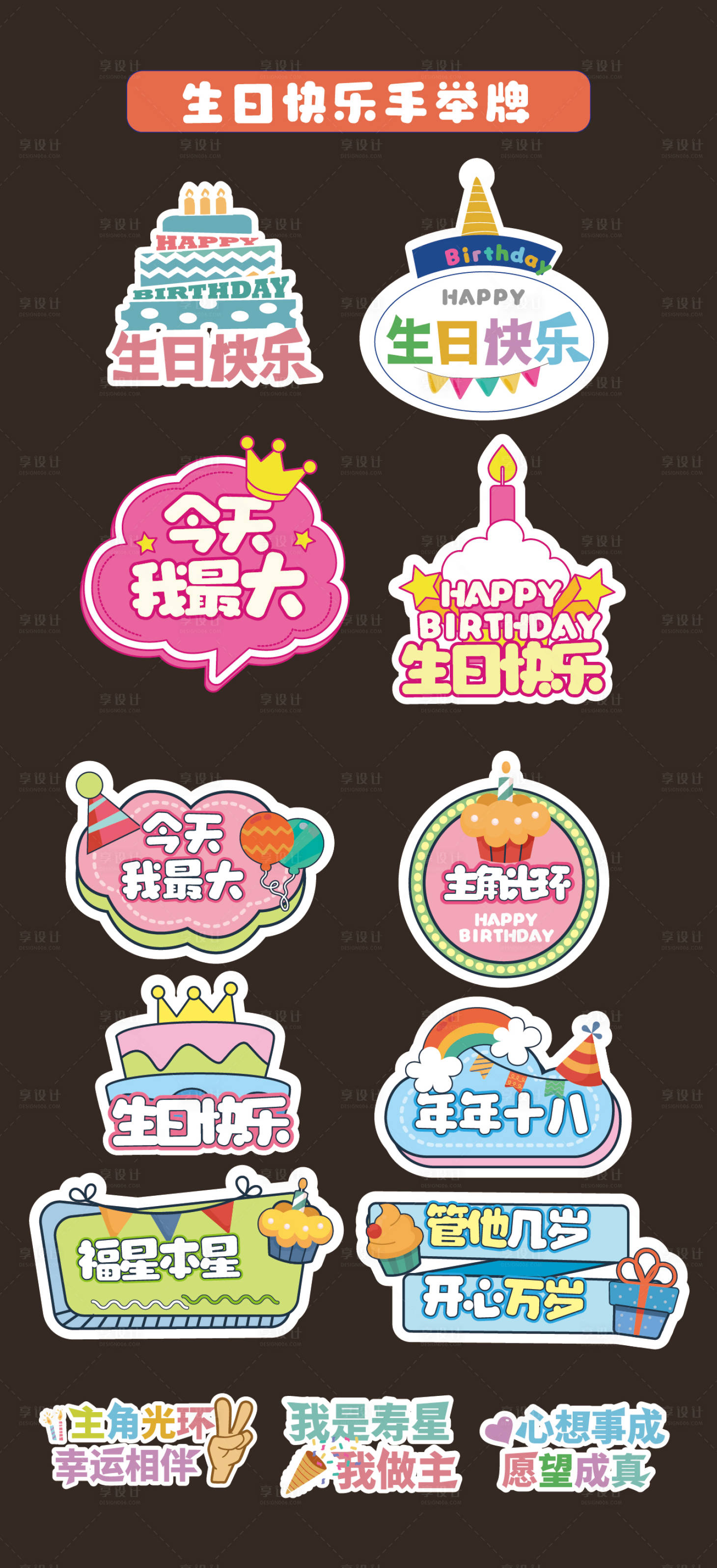 源文件下载【享设计】搜索编号：73180030954456100【生日快乐手举牌 】