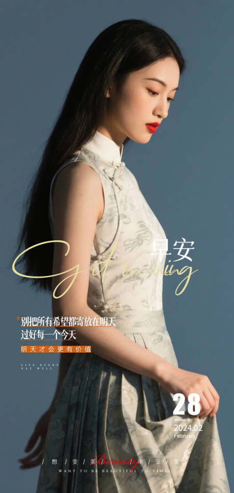 源文件下載【享設計】搜索編號：98890030810684473【醫美早安新潮】