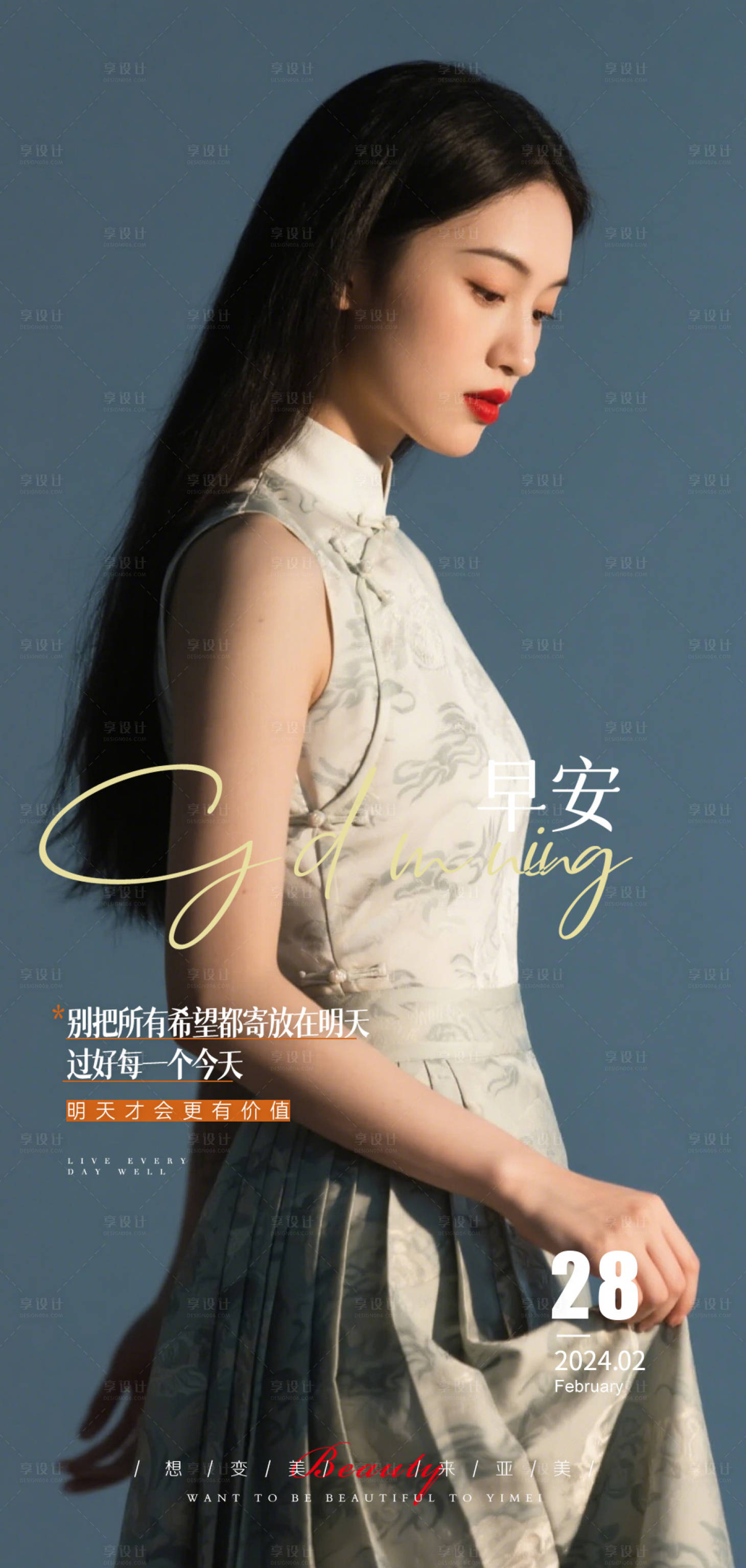源文件下载【享设计】搜索编号：98890030810684473【医美早安新潮】