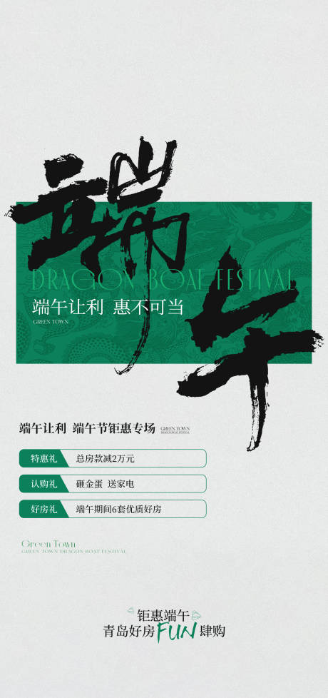 源文件下载【端午节节日海报】编号：30690031079637881