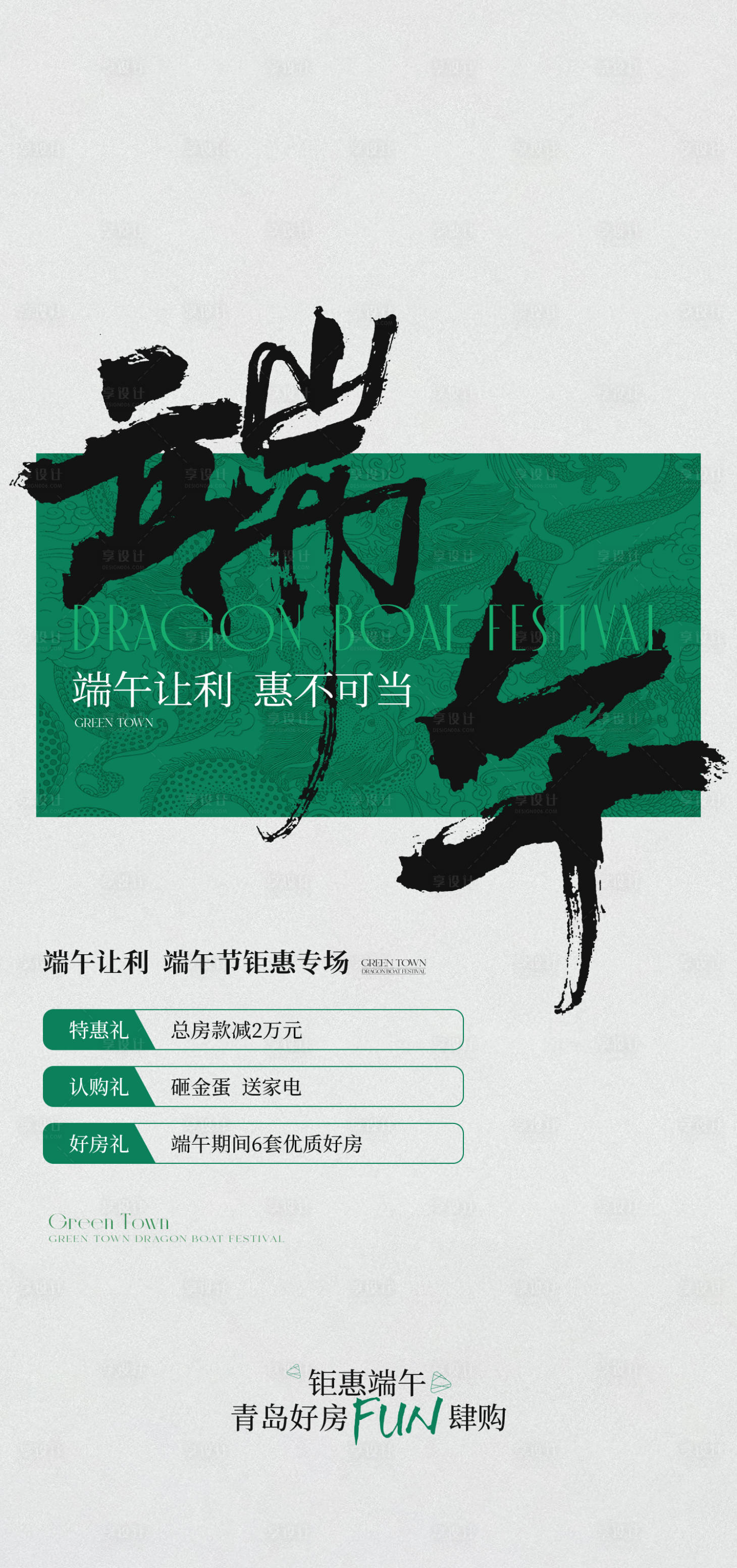 源文件下载【享设计】搜索编号：30690031079637881【端午节节日海报】