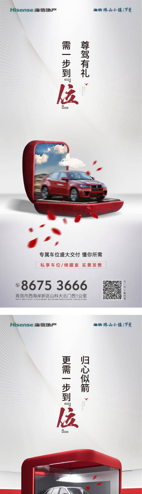 源文件下载【地产车位价值点系列海报】编号：65440030979652687