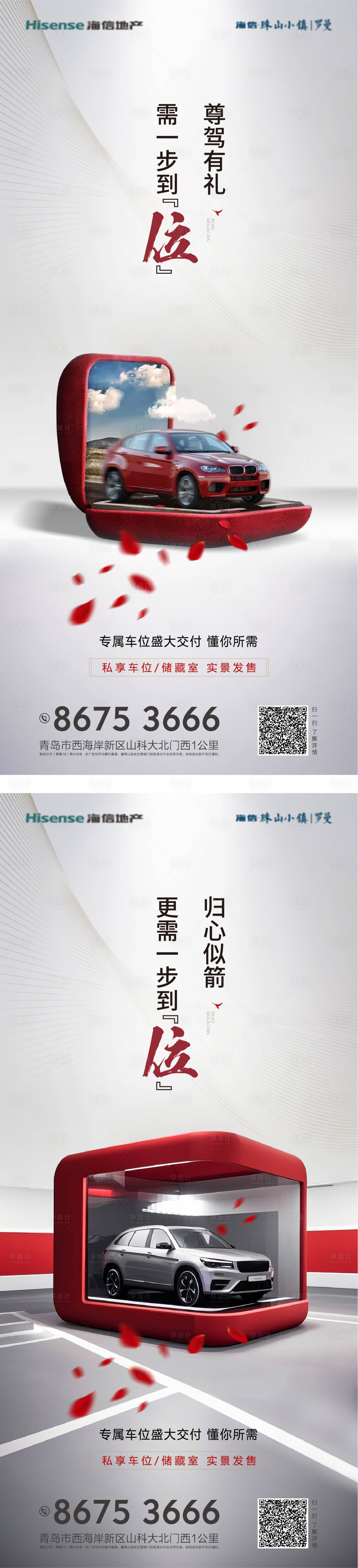 源文件下載【享設(shè)計(jì)】搜索編號(hào)：65440030979652687【地產(chǎn)車位價(jià)值點(diǎn)系列海報(bào)】