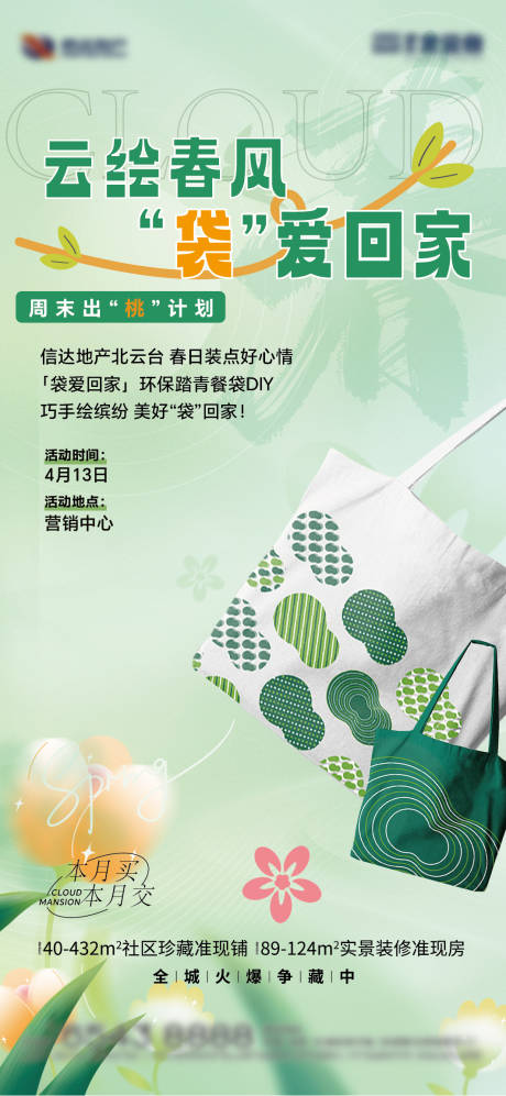 源文件下载【购物袋DIY活动】编号：76840030837408952