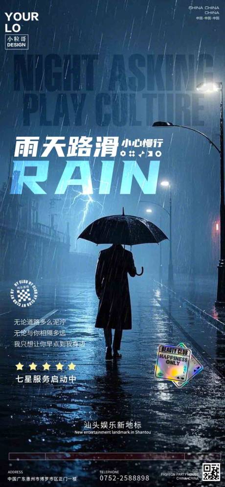 源文件下载【酒吧KTV雨天路滑海报】编号：38290030910077487