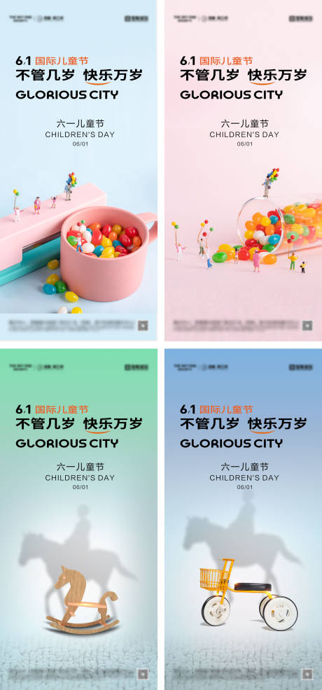 源文件下载【享设计】搜索编号：59770030852362013【六一儿童节系列海报】