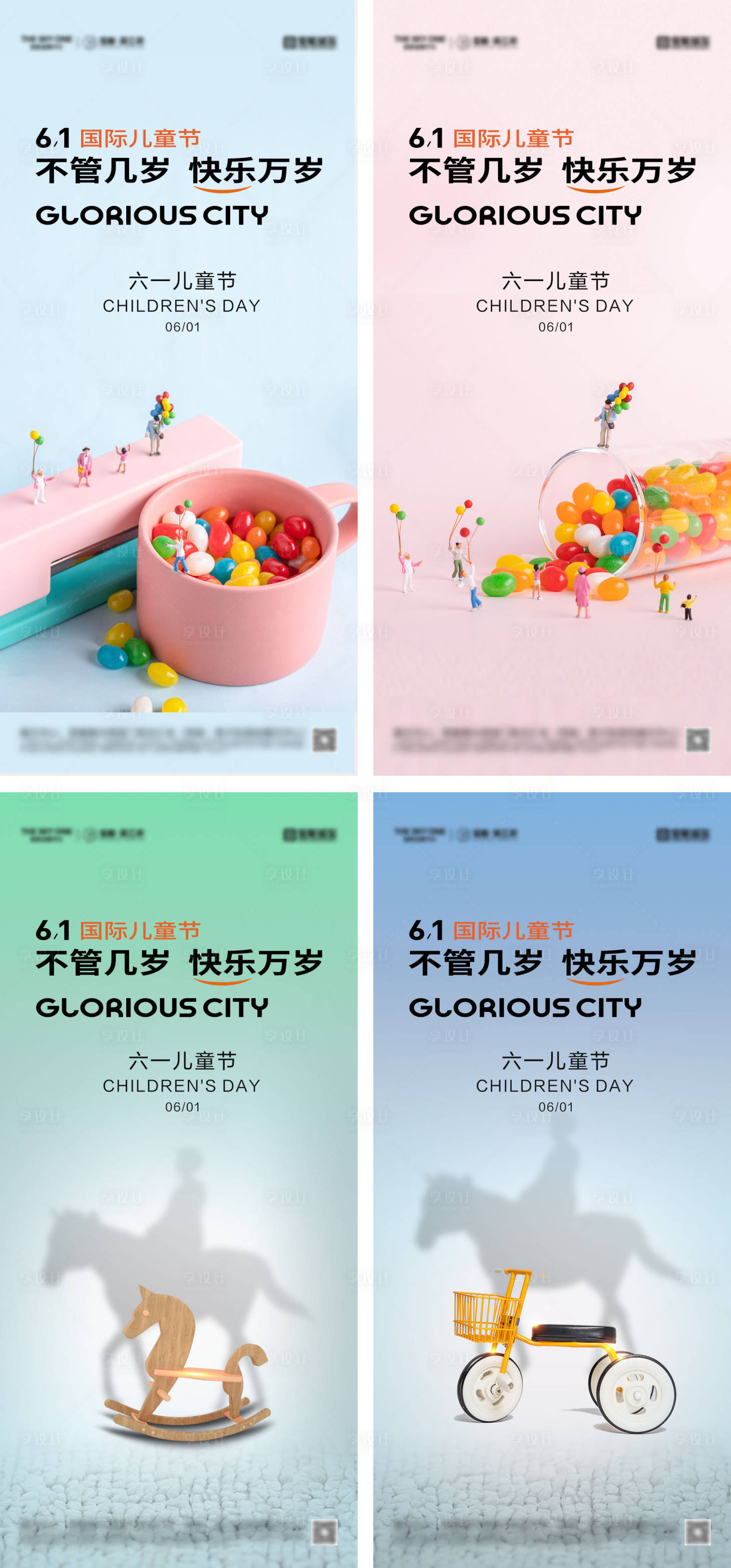 源文件下載【享設計】搜索編號：59770030852362013【六一兒童節系列海報】