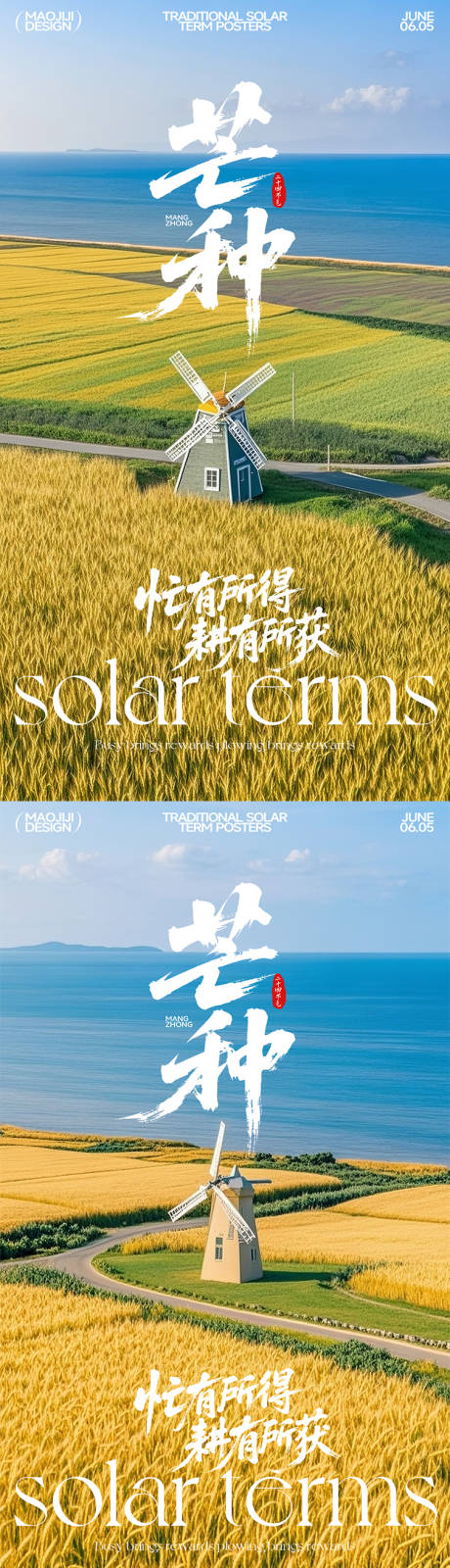 源文件下载【享设计】搜索编号：73420031093281749【芒种风车节气移动端海报】