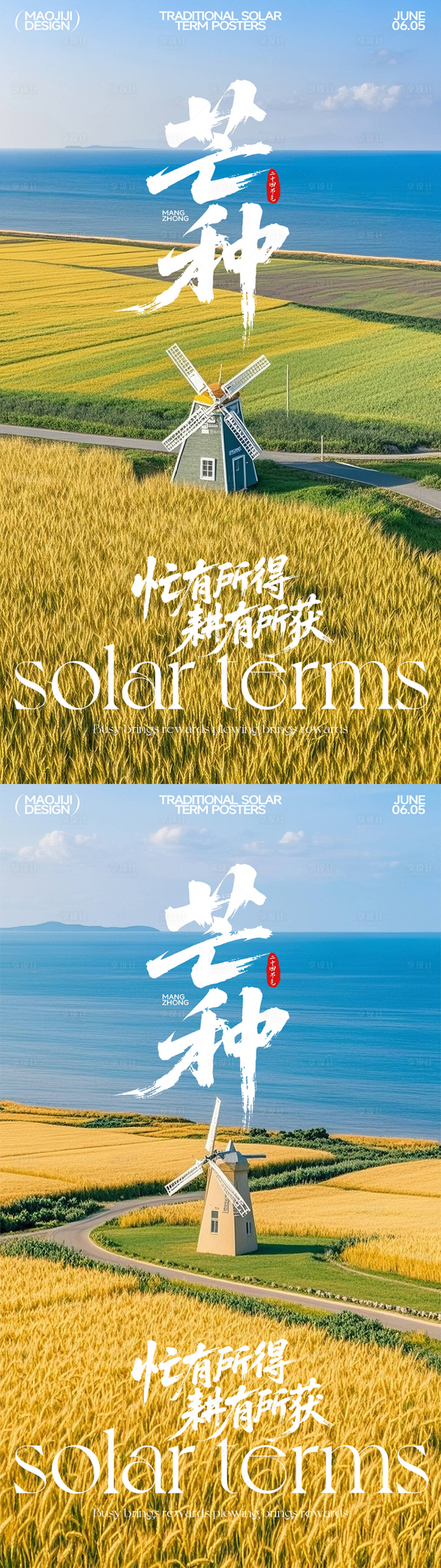 源文件下載【享設(shè)計(jì)】搜索編號(hào)：73420031093281749【芒種風(fēng)車節(jié)氣移動(dòng)端海報(bào)】