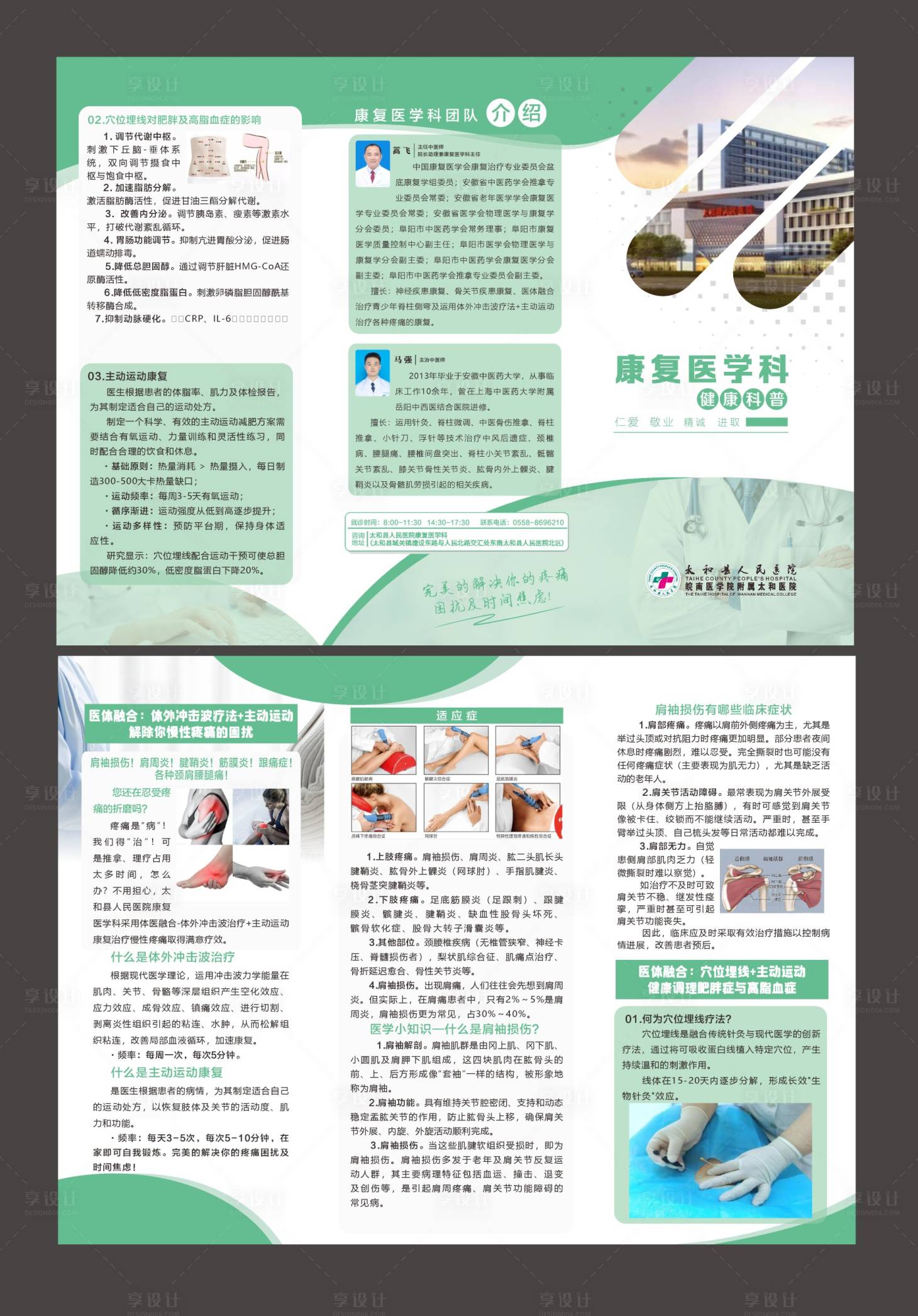 源文件下載【享設計】搜索編號：41850030934247605【醫院三折頁】