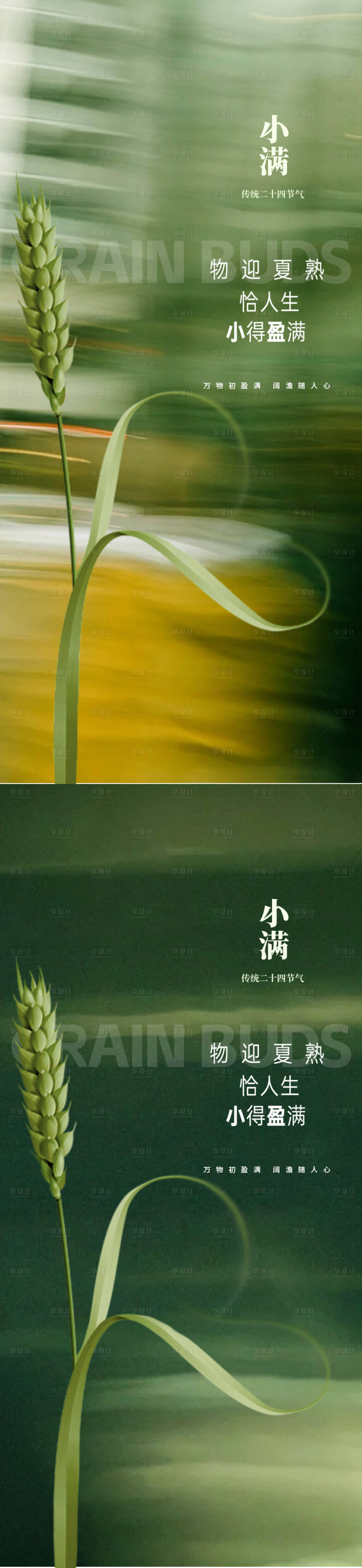 源文件下載【享設計】搜索編號：86380030800274045【小滿節氣海報】