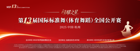 源文件下载【舞蹈比赛背景板】编号：73830030662683248