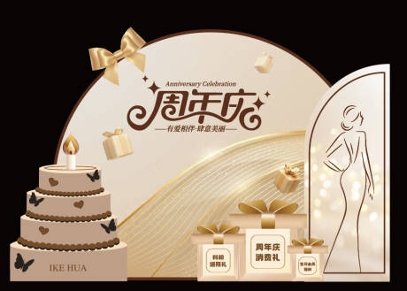 源文件下载【周年庆美陈造型】编号：81710030512221141