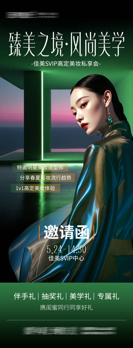源文件下载【臻美之境风尚美学】编号：90510030881474198