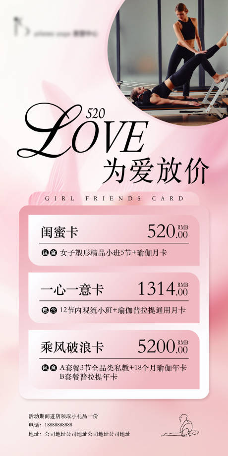 源文件下載【享設(shè)計】搜索編號：63470030832615522【普拉提瑜伽520活動朋友圈宣傳海報】