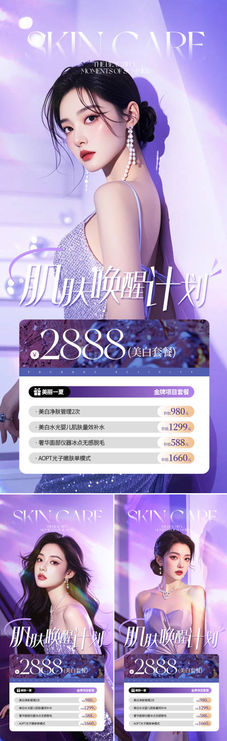 源文件下载【高端医美活动海报】编号：32870030948229927