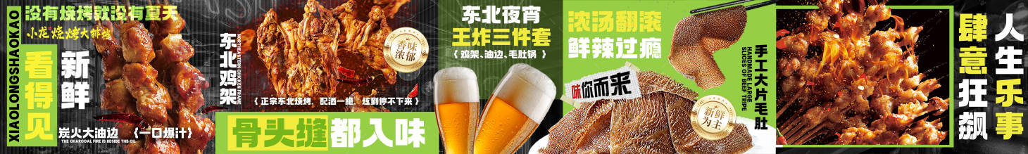 源文件下载【享设计】搜索编号：34170030918945387【烤串美团点评五连图】