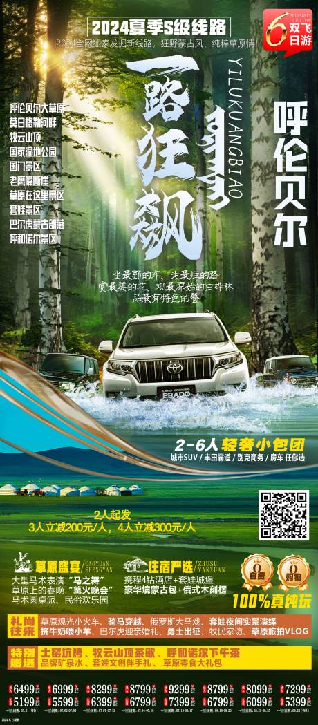 源文件下載【享設計】搜索編號：94600030758421036【內(nèi)蒙古旅游海報】