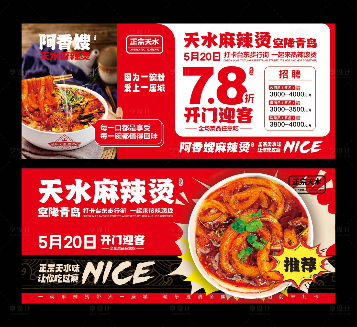 源文件下载【享设计】搜索编号：28010030624469776【天水麻辣烫】