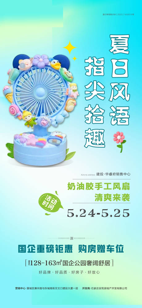 夏日奶油扇