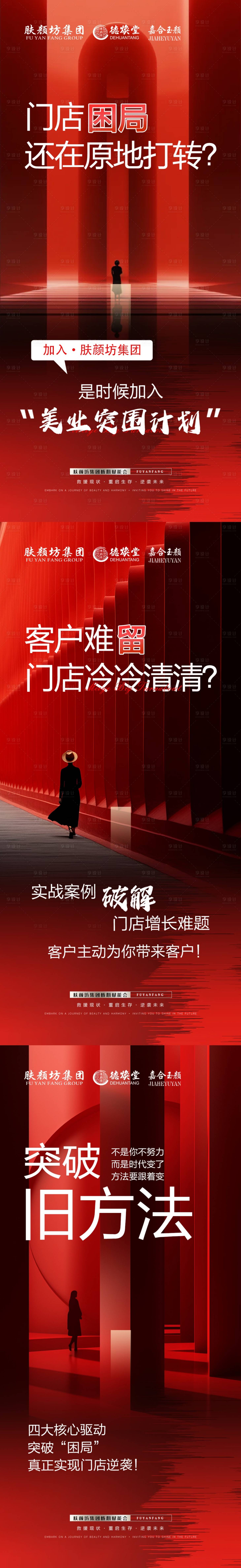 源文件下载【享设计】搜索编号：51000030733096786【美业招商会议海报】