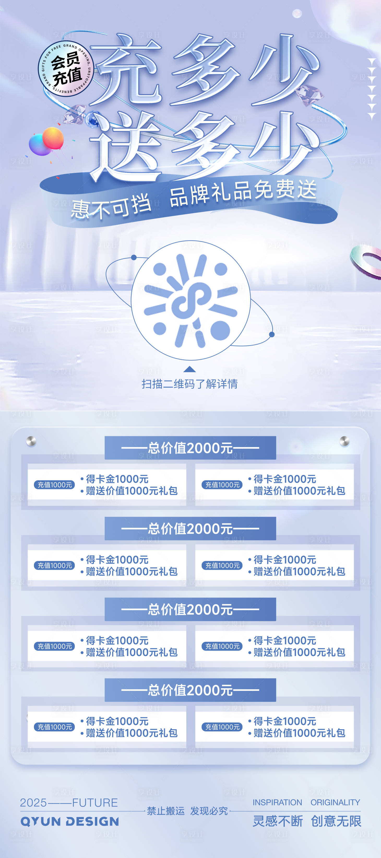 源文件下載【享設計】搜索編號：32860030748451627【會員活動充值長圖海報】