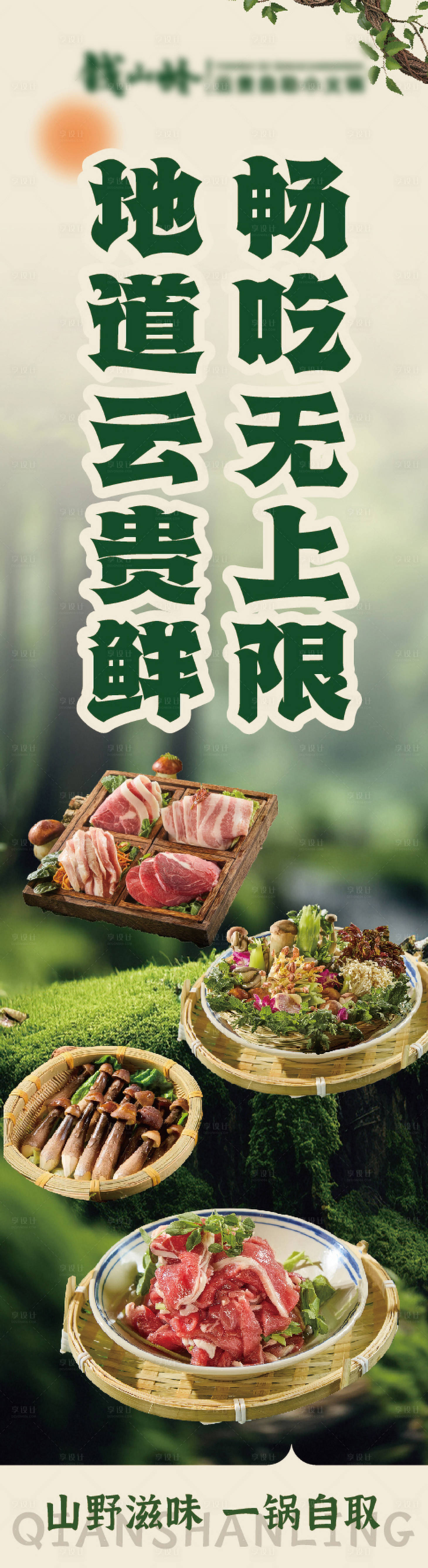 源文件下载【享设计】搜索编号：75580030709591764【餐饮海报】