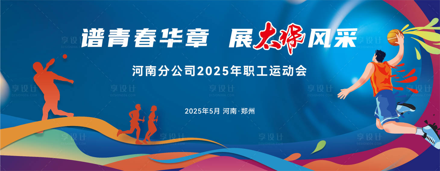 源文件下載【享設計】搜索編號：35090030845832611【運動會背景板】