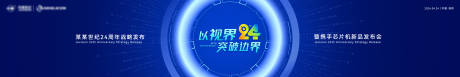 源文件下载【新品发布会活动主画面】编号：85930030945411372