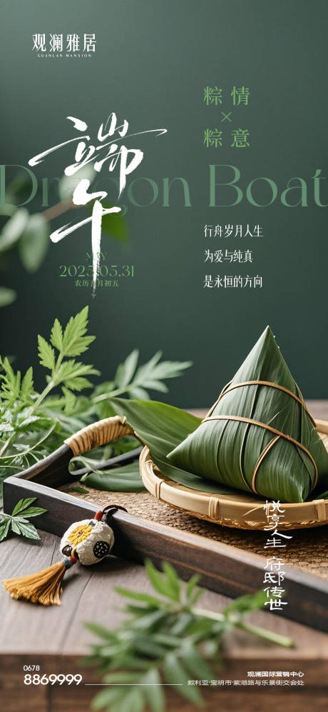 源文件下载【端午节单图】编号：88680030881921545
