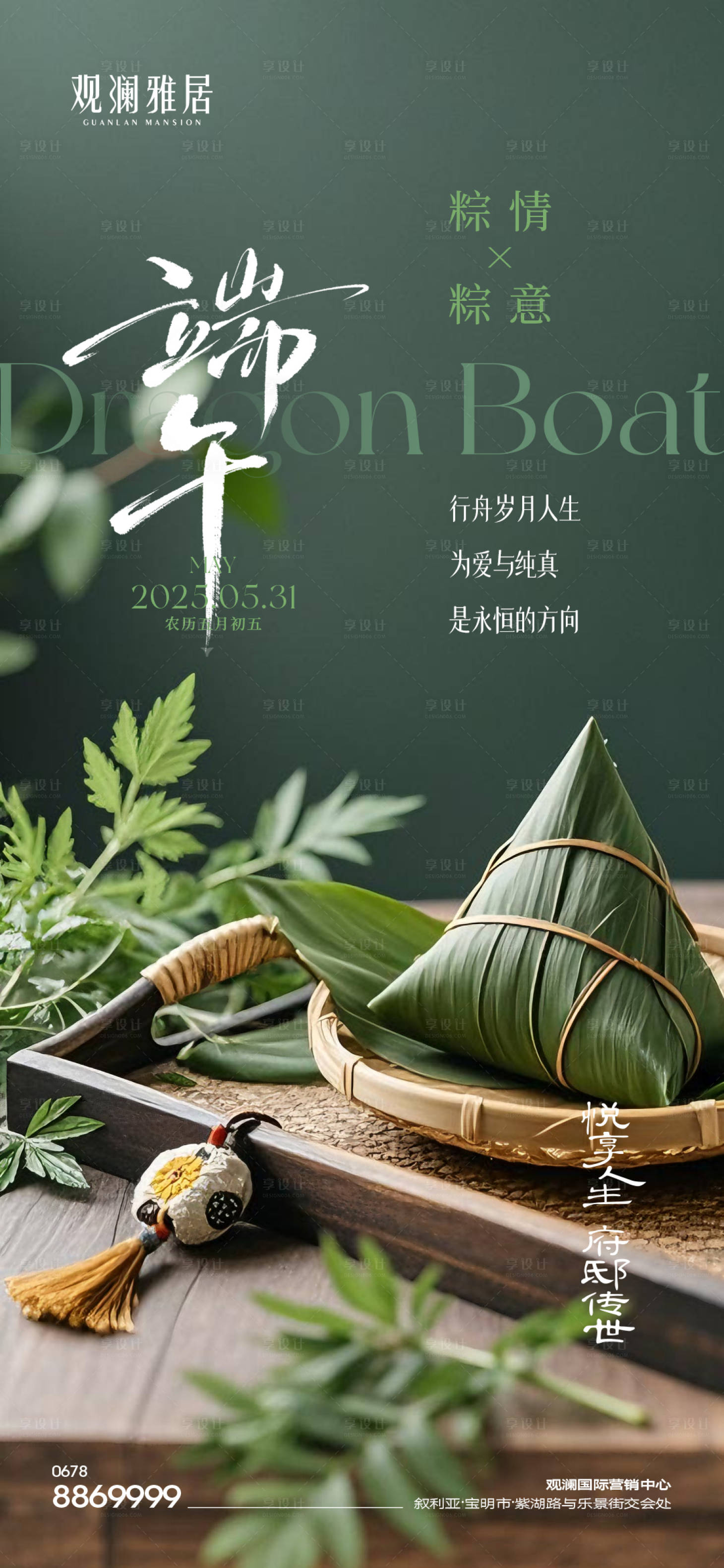 源文件下載【享設計】搜索編號：88680030881921545【端午節單圖】