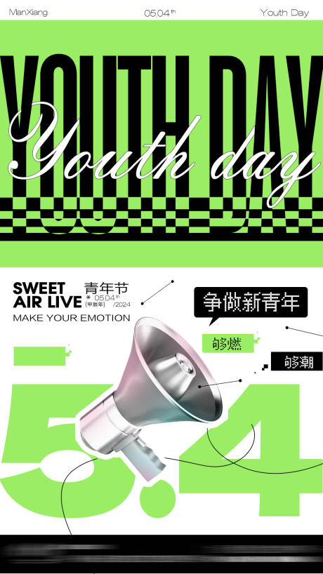 源文件下载【54青年节平面海报】编号：13070030755539091