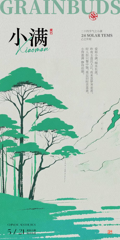 源文件下载【小满海报设计】编号：10820030890717885