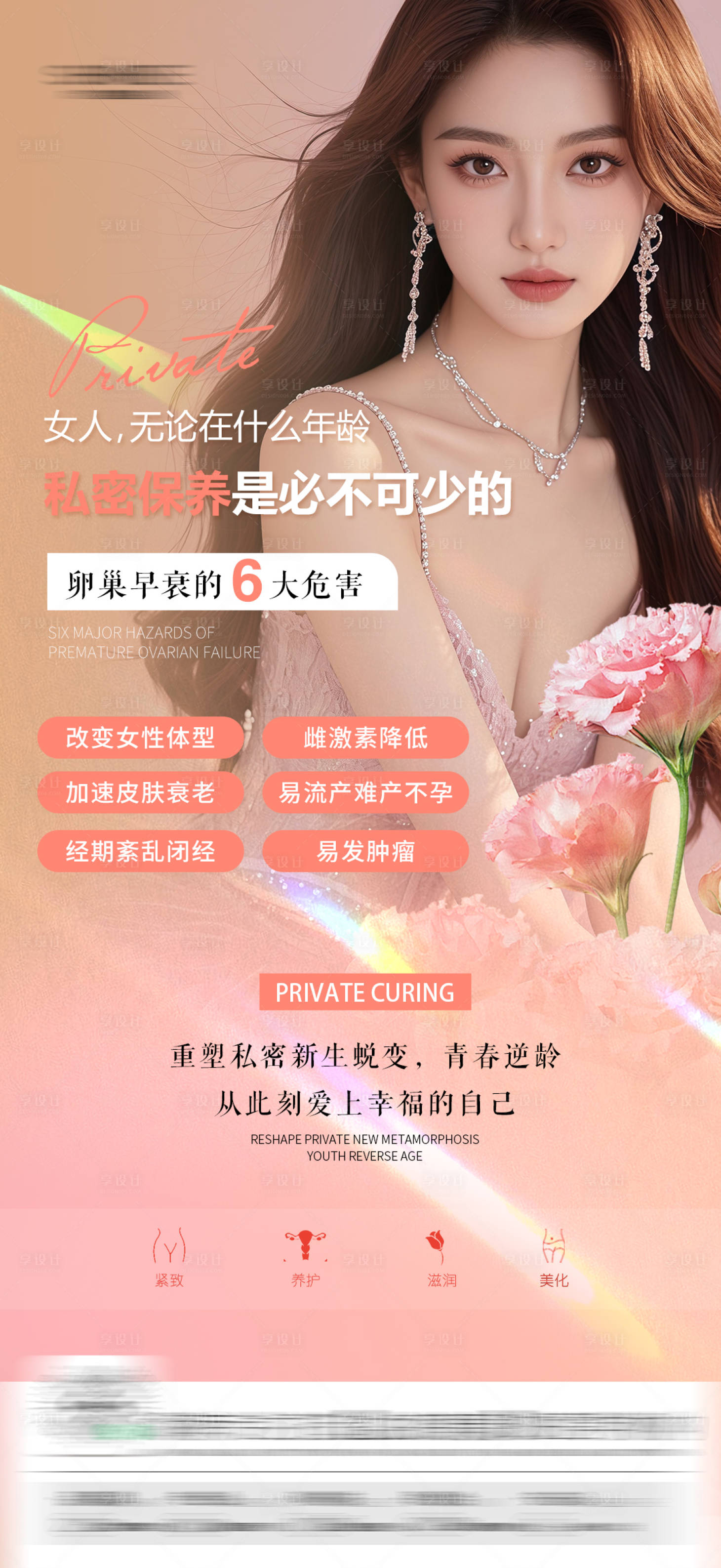 源文件下载【享设计】搜索编号：20280030917274818【私密海报】