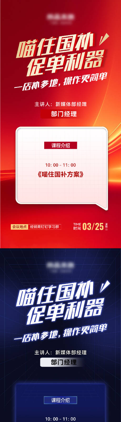 源文件下载【国补直播预热海报】编号：20210030742667796