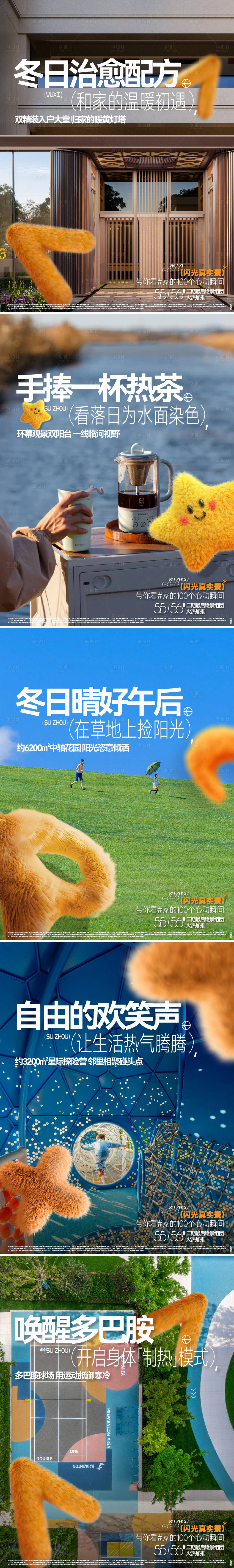 源文件下載【享設計】搜索編號：17890030687005398【地產實景小紅書冬日系列海報】