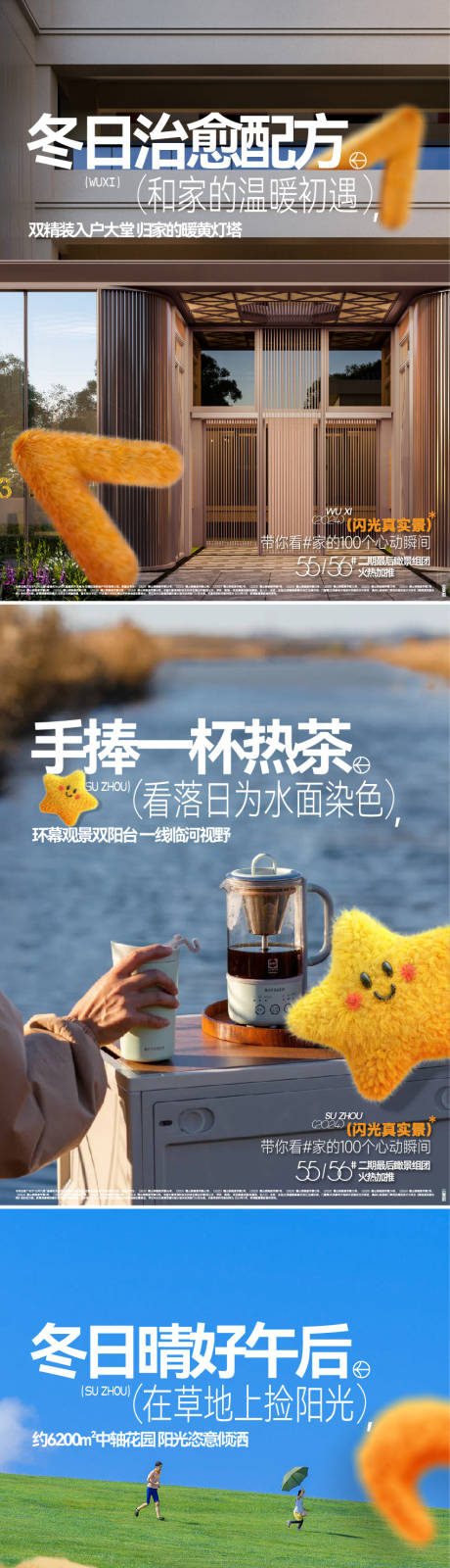 地产实景小红书冬日系列海报