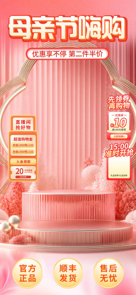 源文件下载【母亲节嗨购直播间设计】编号：93440030568866495