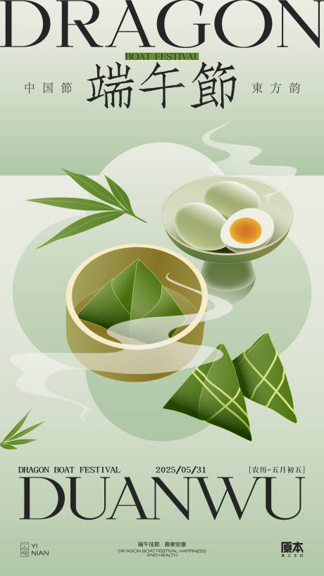 端午节中式海报