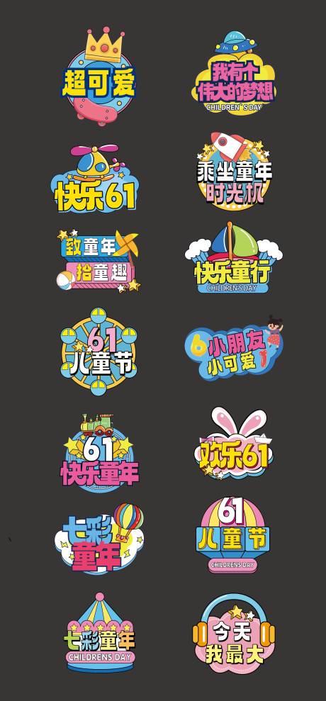 源文件下載【六一兒童節(jié)手舉牌】編號：23680030802281700