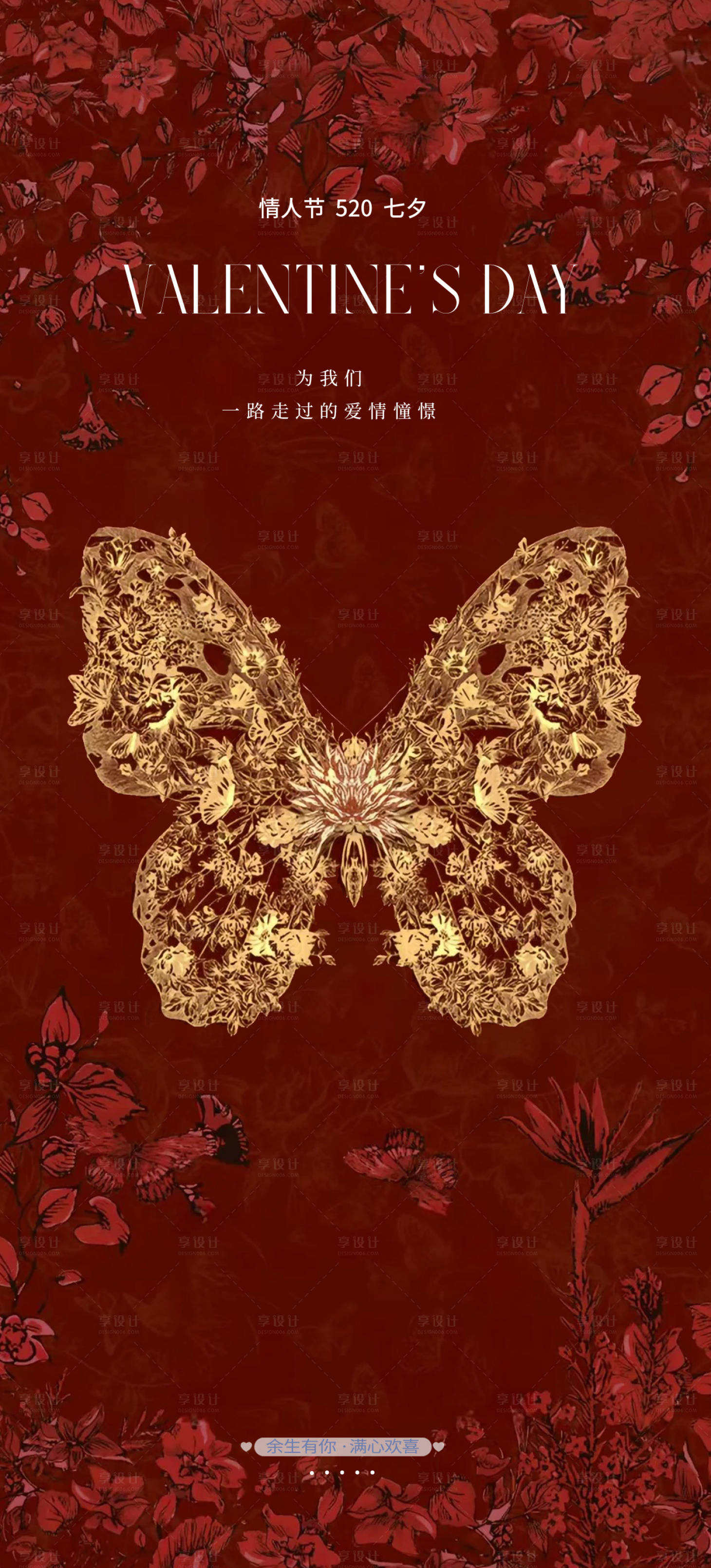 源文件下载【享设计】搜索编号：97720030703954888【520海报】