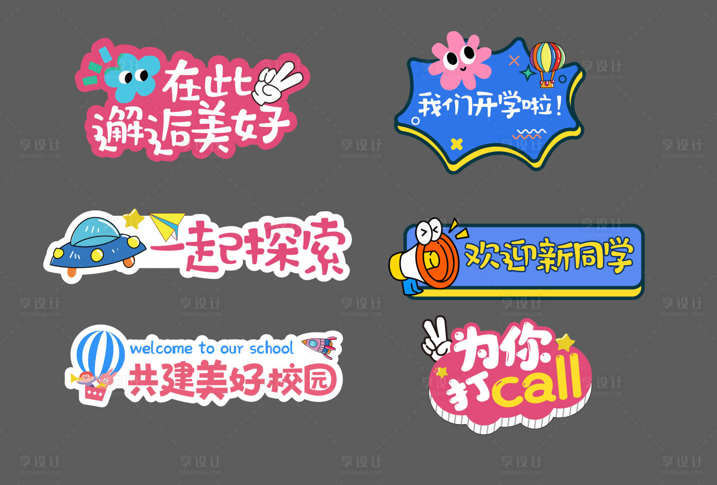源文件下載【享設計】搜索編號：94720030961411846【校園手舉牌】