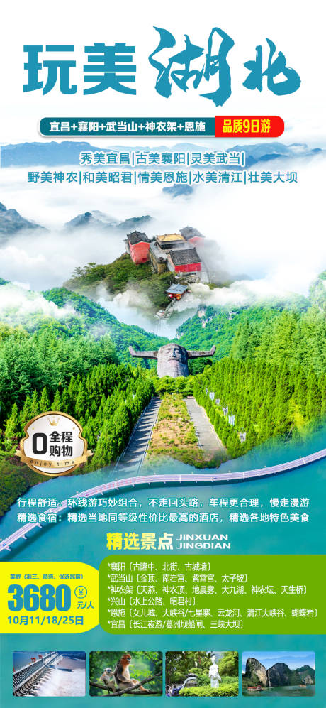 源文件下載【享設計】搜索編號：29130030747152862【完美湖北】