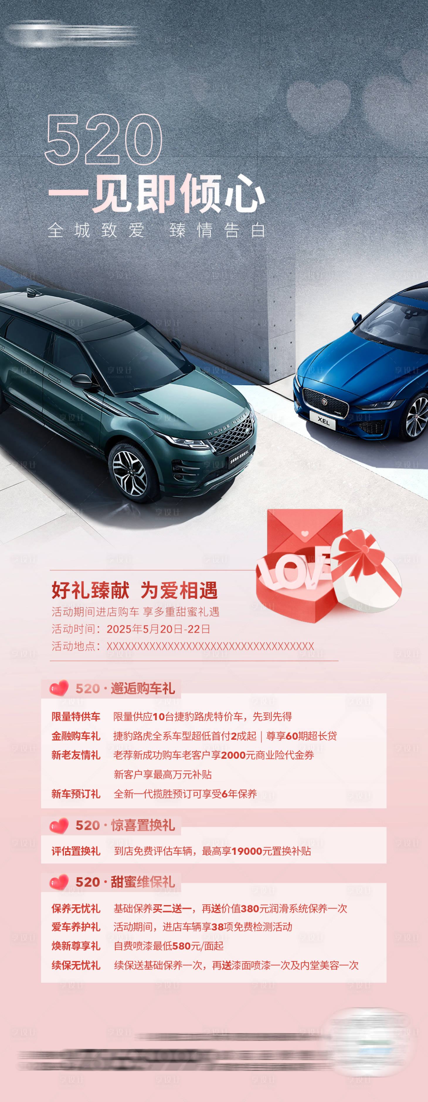 源文件下載【享設(shè)計(jì)】搜索編號(hào)：40430030630416449【520情人節(jié)汽車宣傳圖】