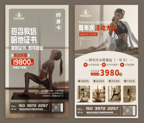 源文件下载【瑜伽活动双面海报】编号：24110030968638135