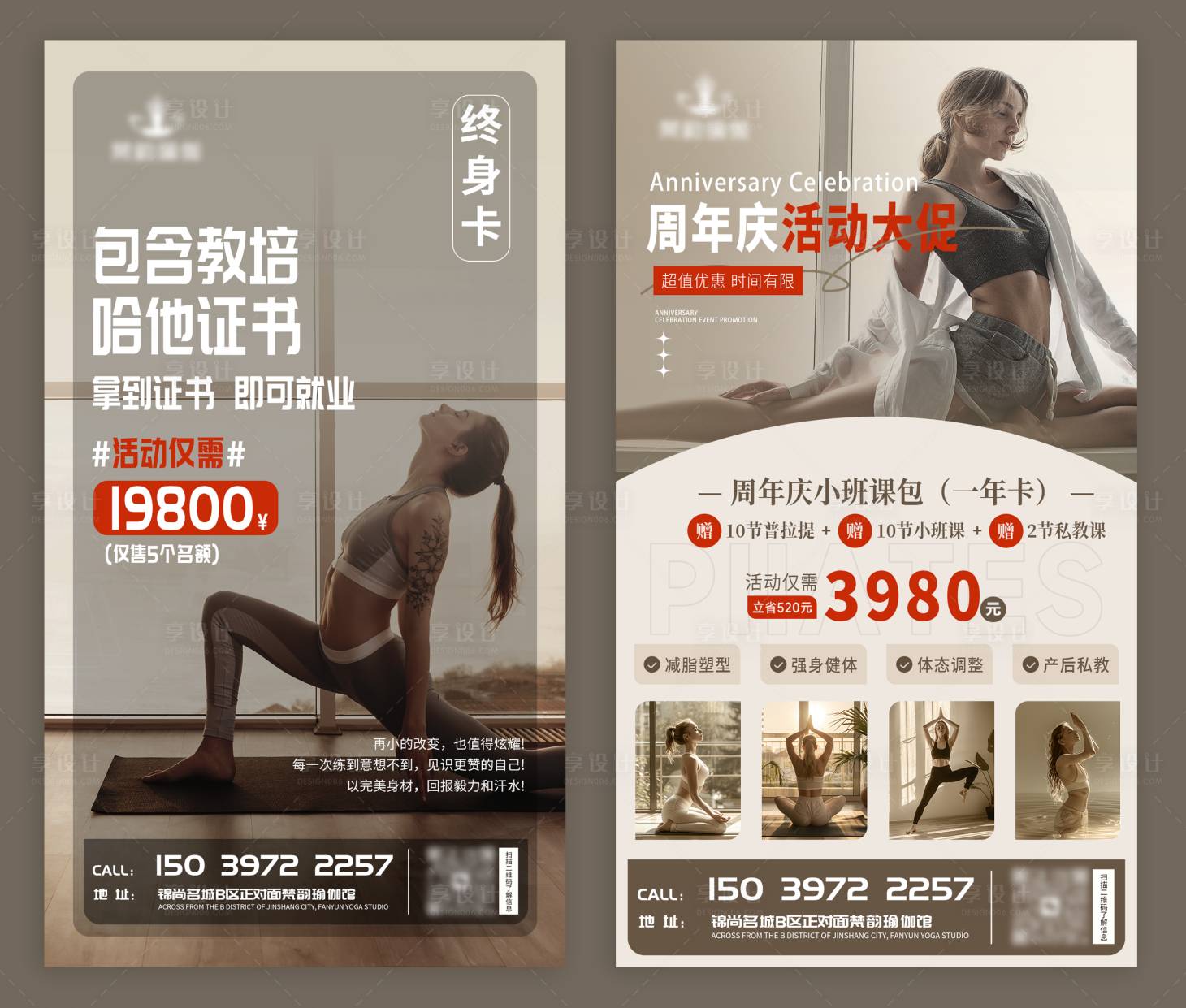 源文件下載【享設計】搜索編號：24110030968638135【瑜伽活動雙面海報】