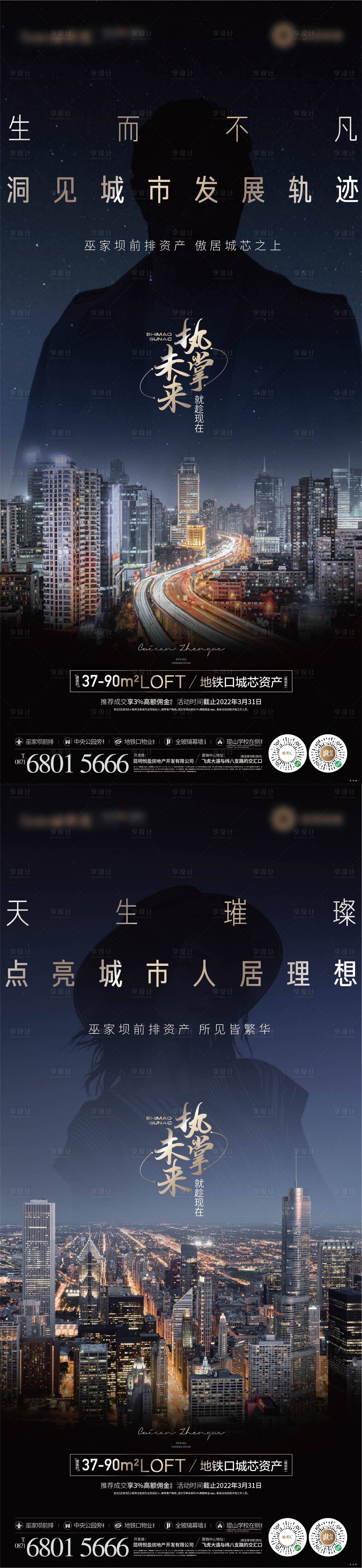 源文件下载【享设计】搜索编号：68500030705464548【城市发展中心海报】