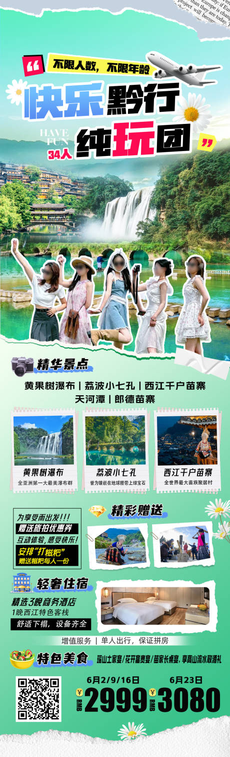 源文件下載【享設計】搜索編號：30240030883669529【快樂黔行純玩團】