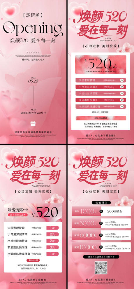 源文件下载【情人节520美业邀请函活动海报】编号：71000030543429377