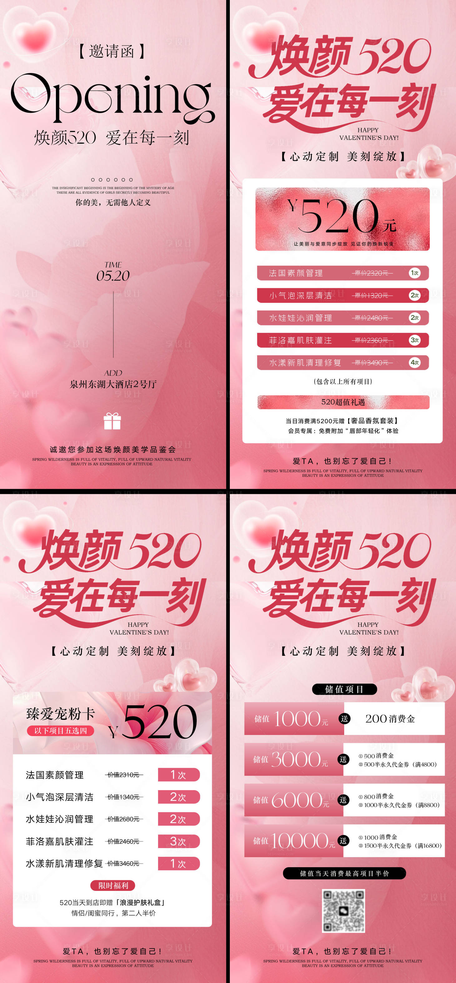 源文件下載【享設計】搜索編號：71000030543429377【情人節(jié)520美業(yè)邀請函活動海報】